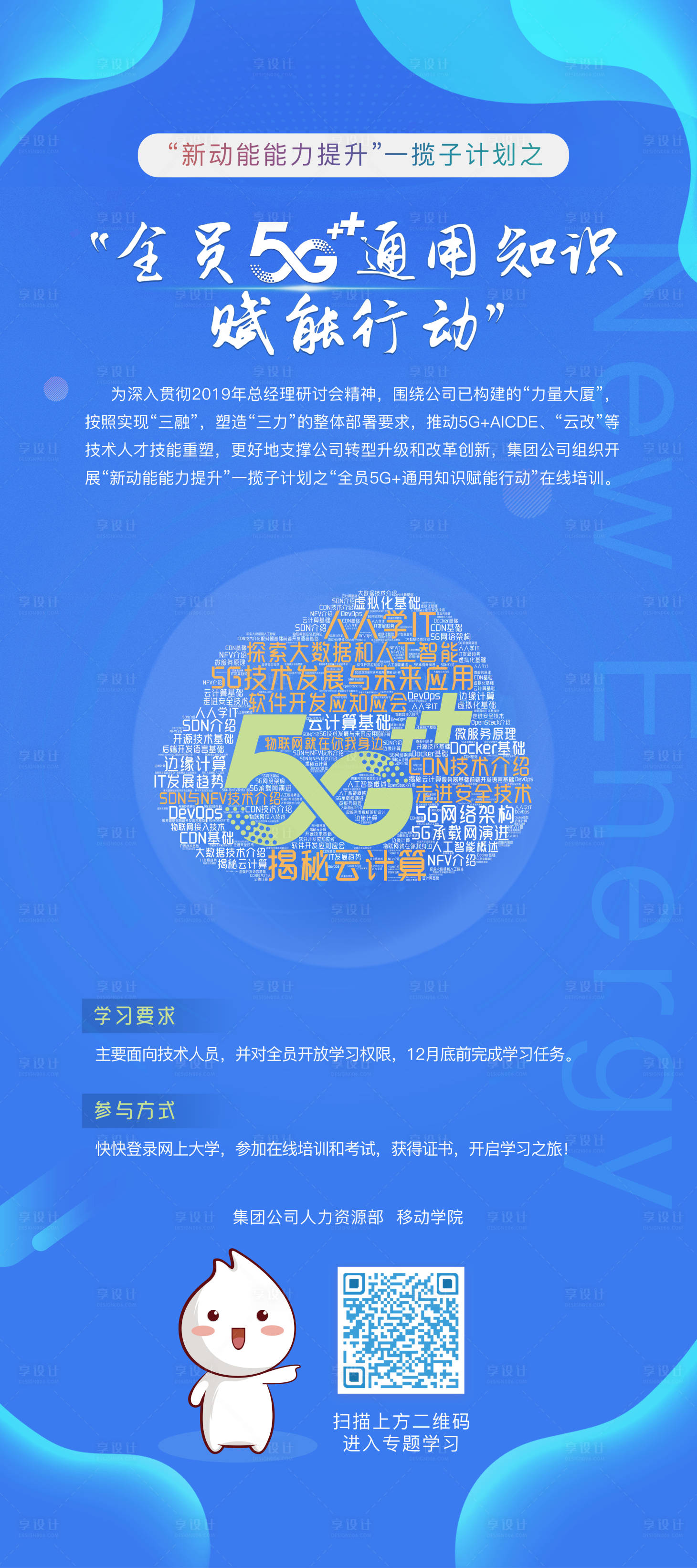 源文件下载【享设计】搜索编号：84720000408619378【新动能5G通用知识易拉宝展架】