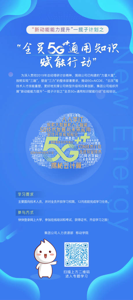 新动能5G通用知识易拉宝展架-源文件【享设计】