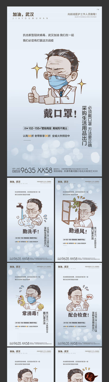 源文件下載【武漢加油抗疫情卡通插畫系列海報】編號：91270000389874226