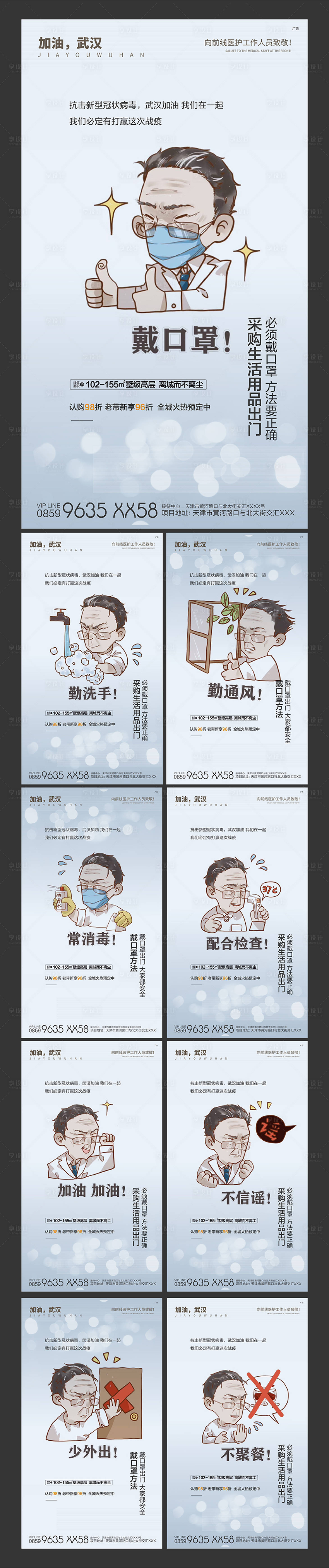 源文件下载【武汉加油抗疫情卡通插画系列海报】编号：91270000389874226