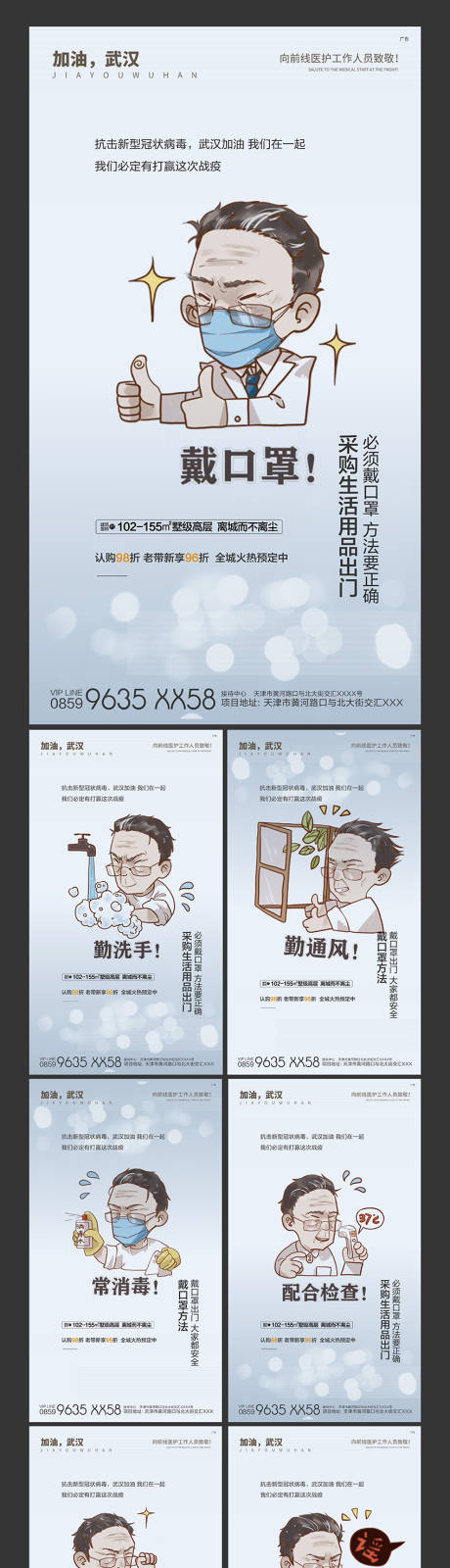 武汉加油抗疫情卡通插画系列海报