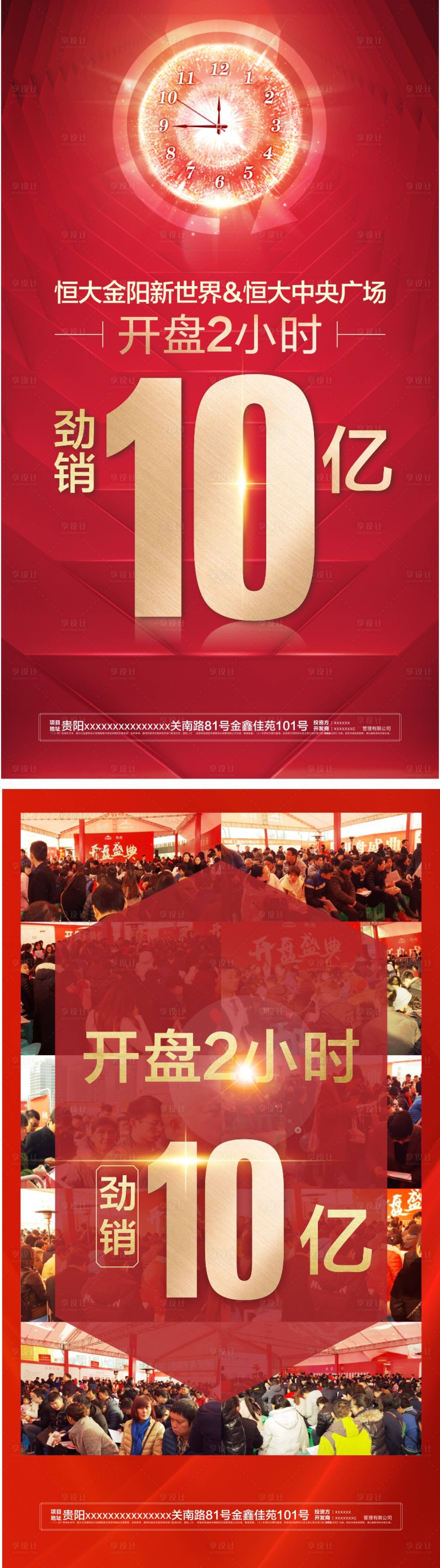 源文件下載【享設(shè)計(jì)】搜索編號：57050000395844591【地產(chǎn)熱銷移動端海報】
