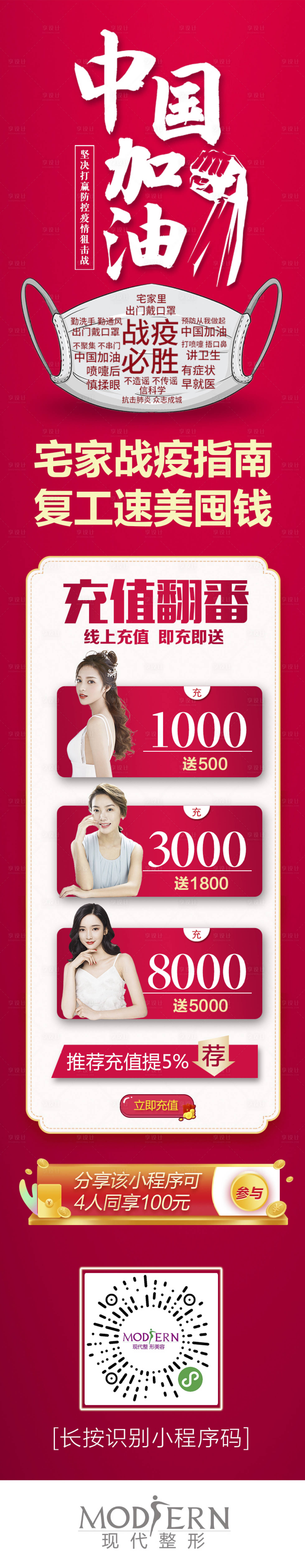 源文件下载【享设计】搜索编号：42650000445483437【医美整形防疫微信海报长图】