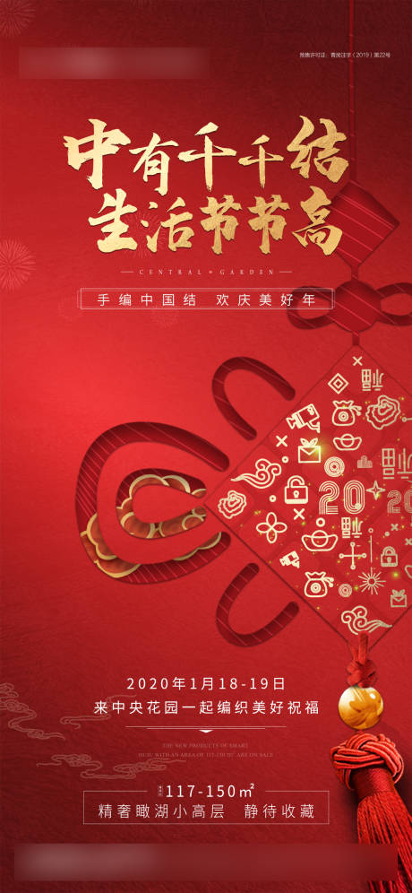源文件下载【享设计】搜索编号：21310000463035237【房地产编织中国结红金海报】
