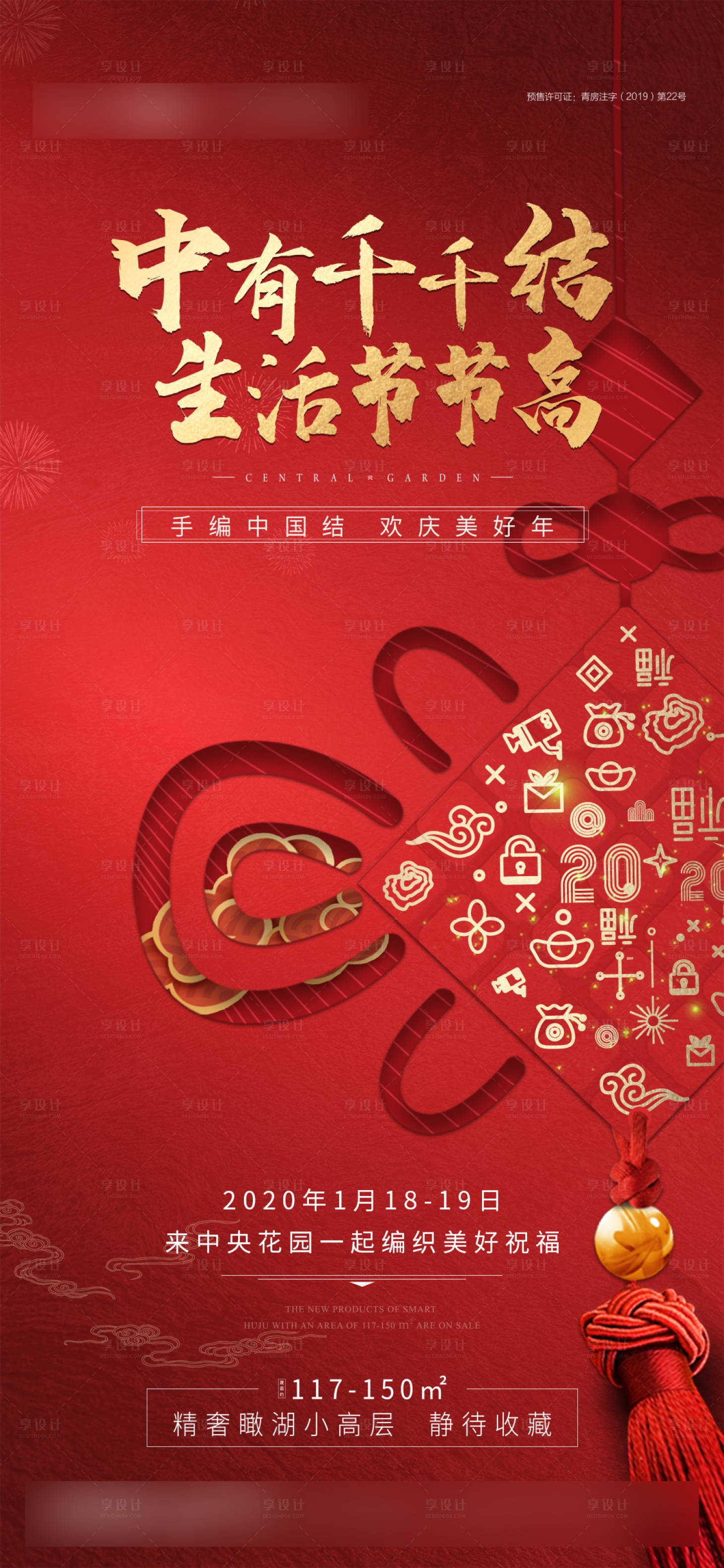 源文件下載【享設(shè)計(jì)】搜索編號：21310000463035237【房地產(chǎn)編織中國結(jié)紅金海報(bào)】