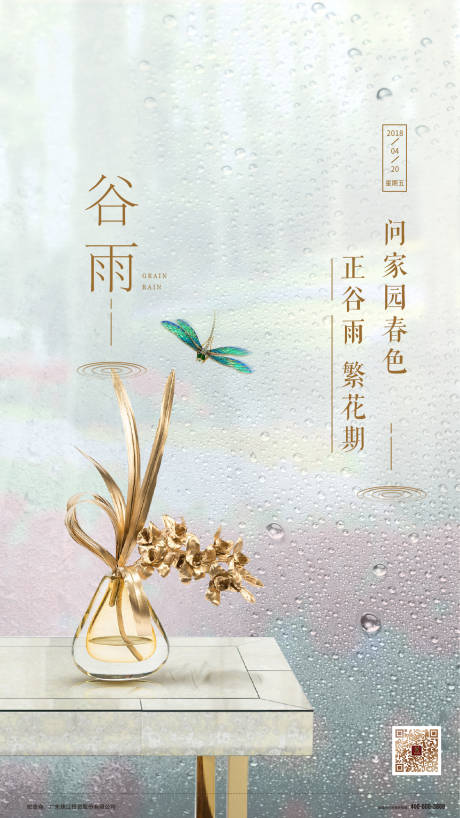 谷雨节气中式金色微信海报-源文件【享设计】
