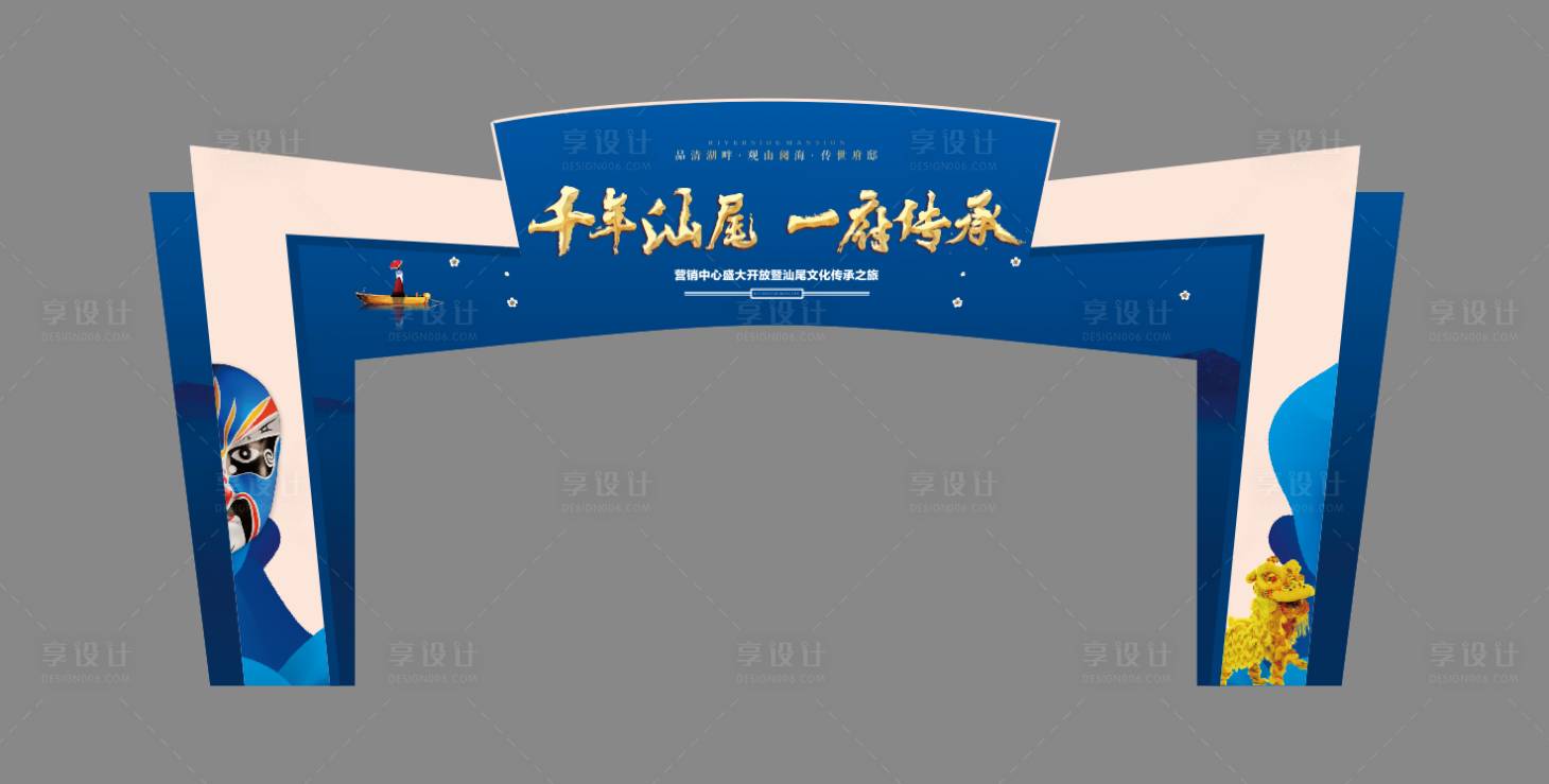 源文件下載【享設(shè)計】搜索編號：44660000436609062【房地產(chǎn)營銷中心開放活動龍門架】