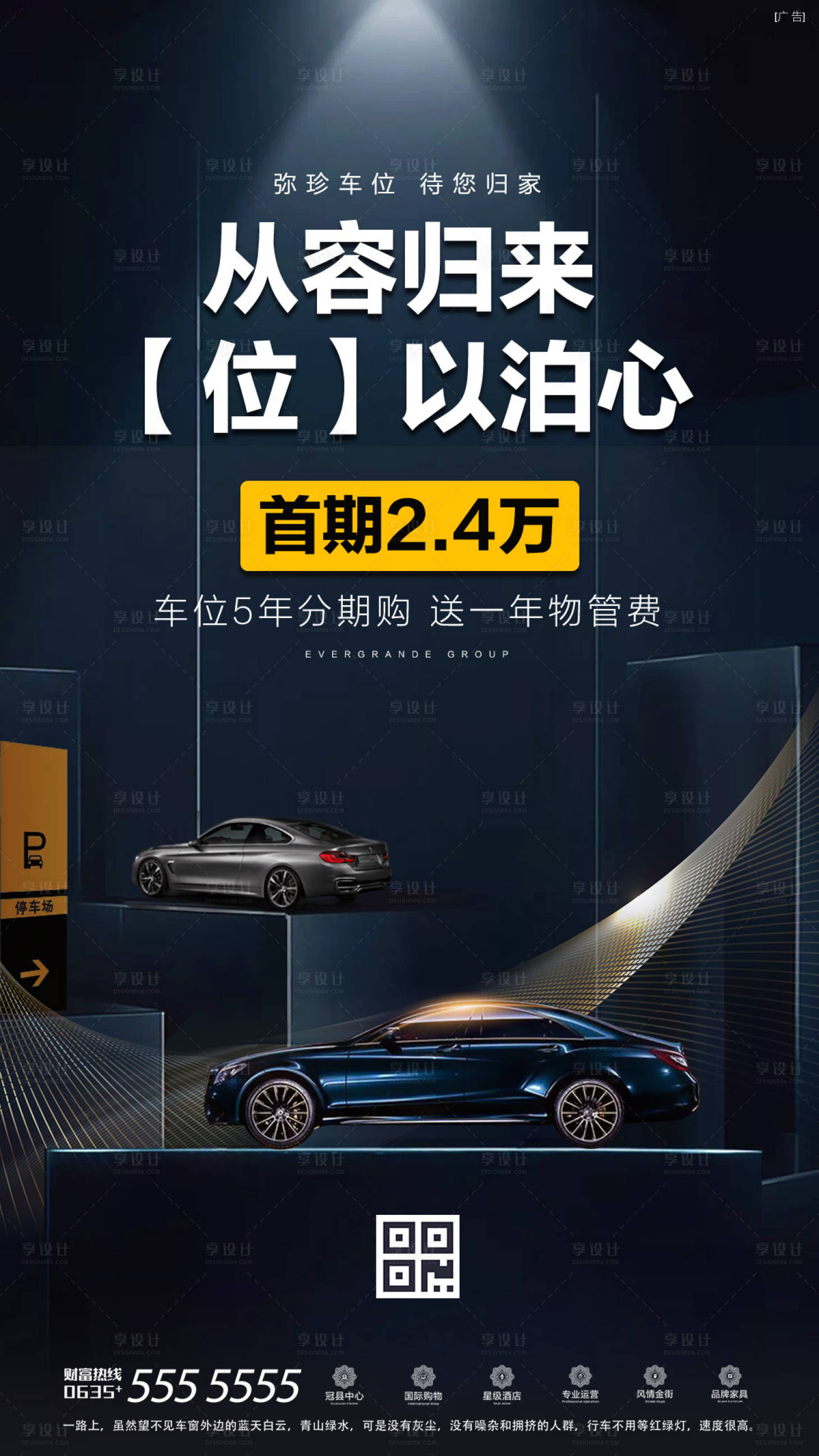 源文件下载【享设计】搜索编号：14700000346471418【高端地产停车位移动端海报】