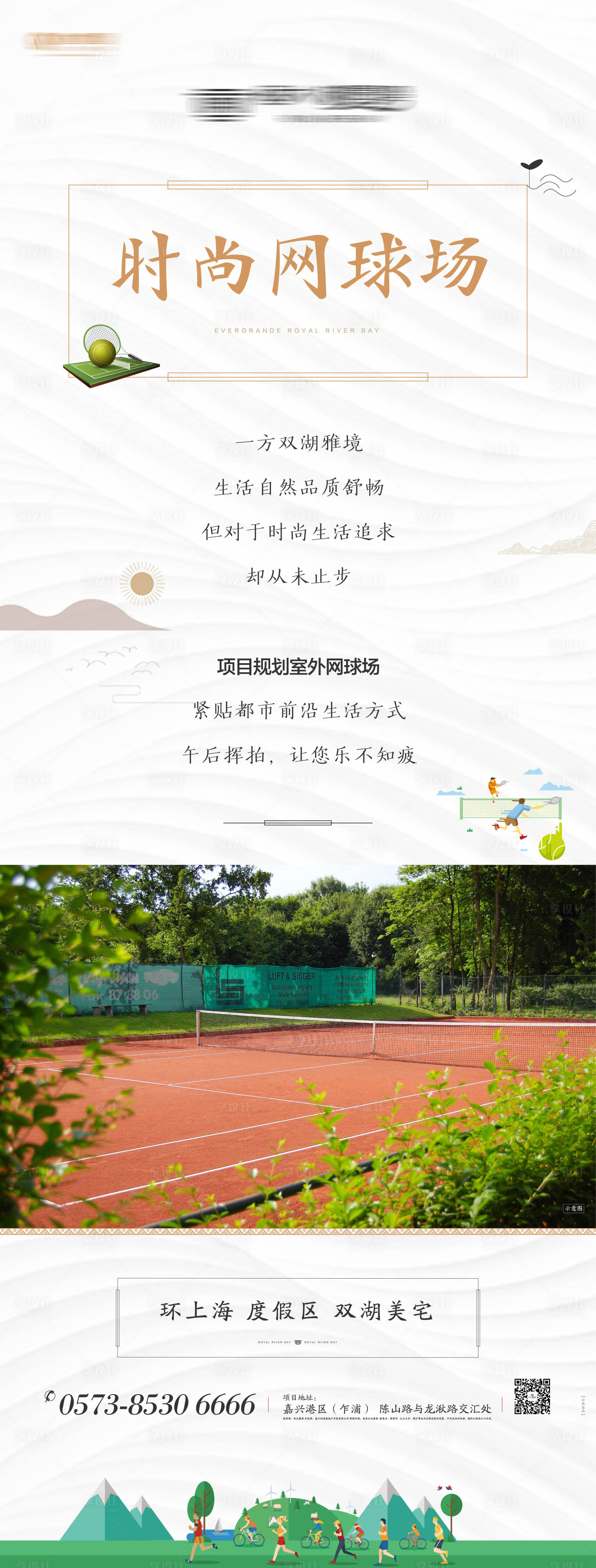 源文件下載【享設計】搜索編號：61580000458063072【地產網球場中式海報】