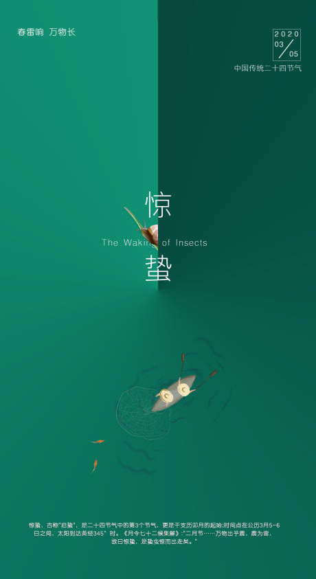 源文件下載【享設計】搜索編號：12760000426039731【驚蟄蝸牛簡約移動端海報 】