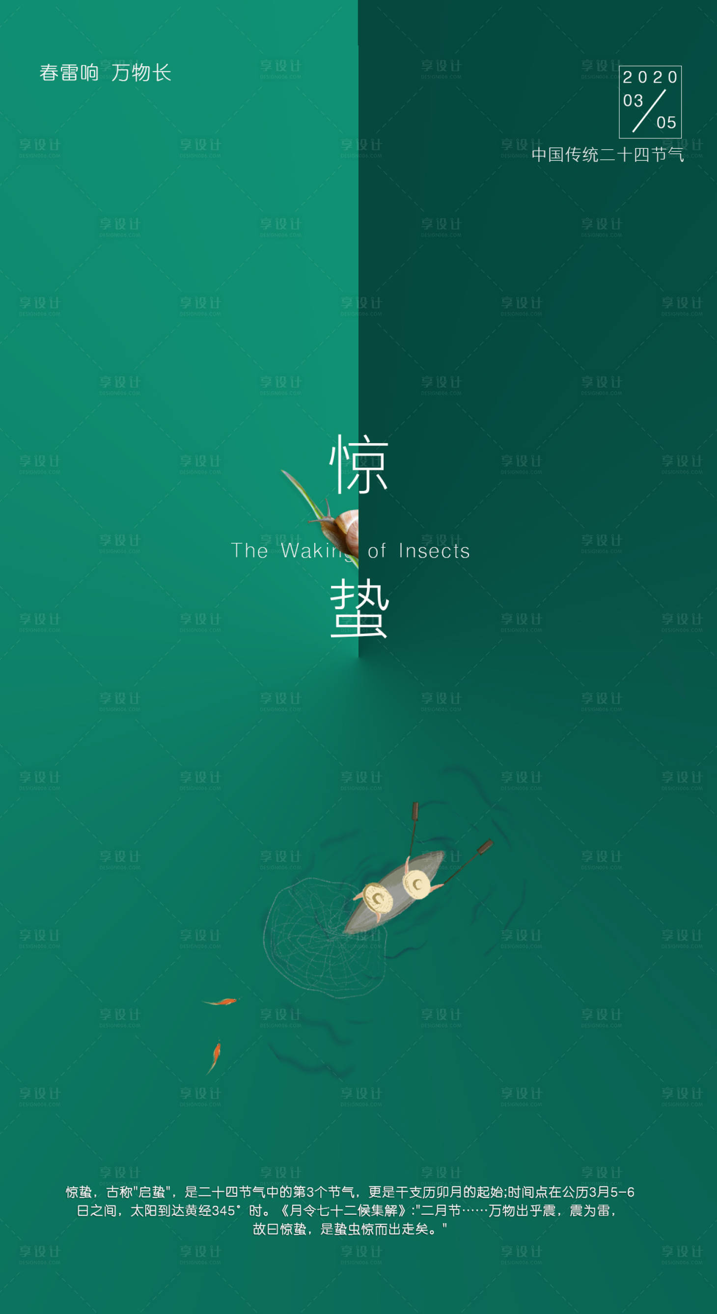 源文件下載【享設計】搜索編號：12760000426039731【驚蟄蝸牛簡約移動端海報 】