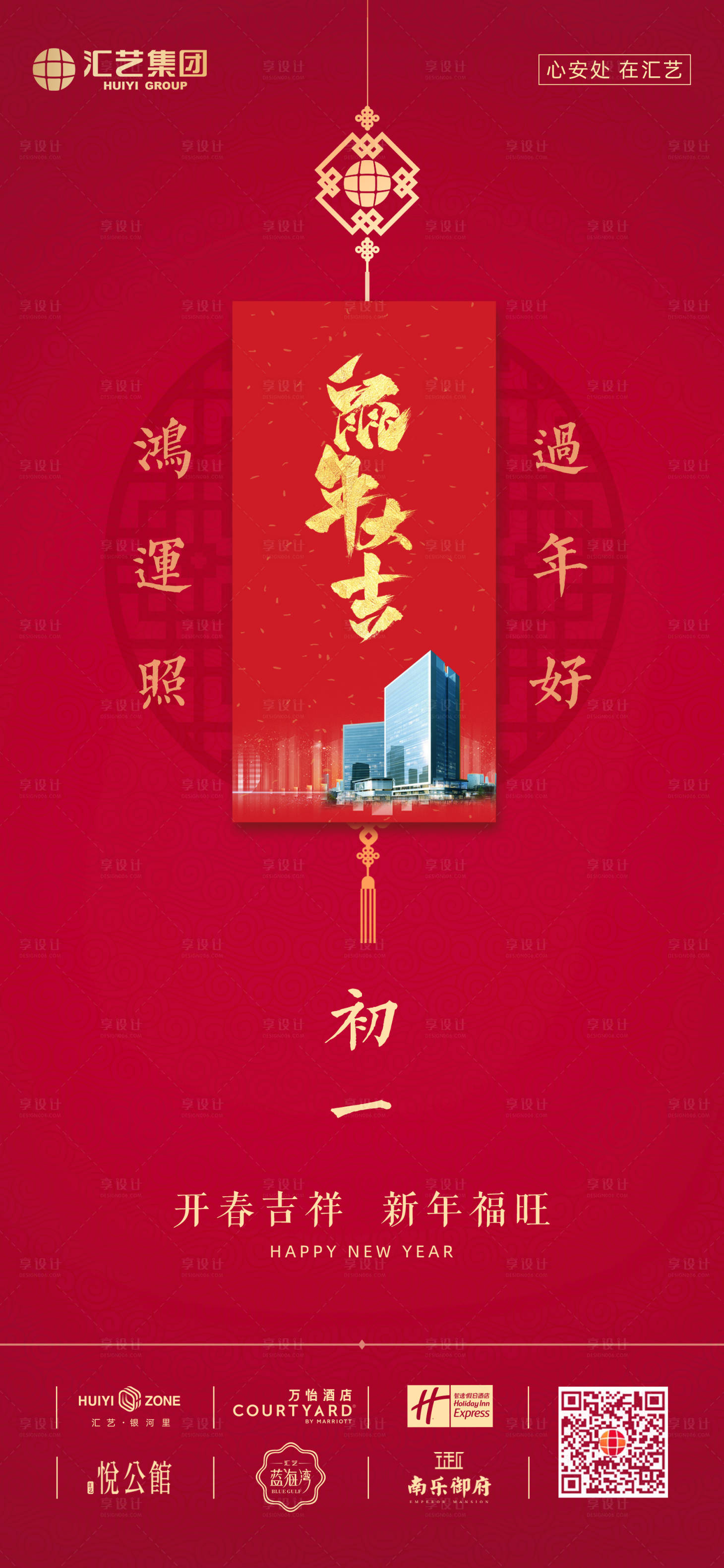 源文件下載【享設計】搜索編號：86790000452337506【地產春節初一年俗海報】