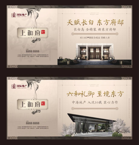 新中式房地产水墨风匠心府邸中国风海报-源文件【享设计】