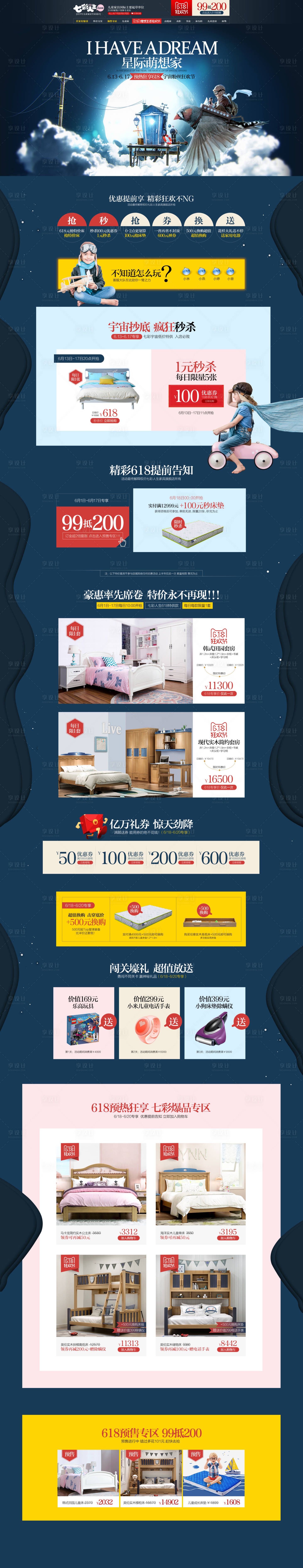 源文件下载【儿童家居618活动页面】编号：13720000464871559