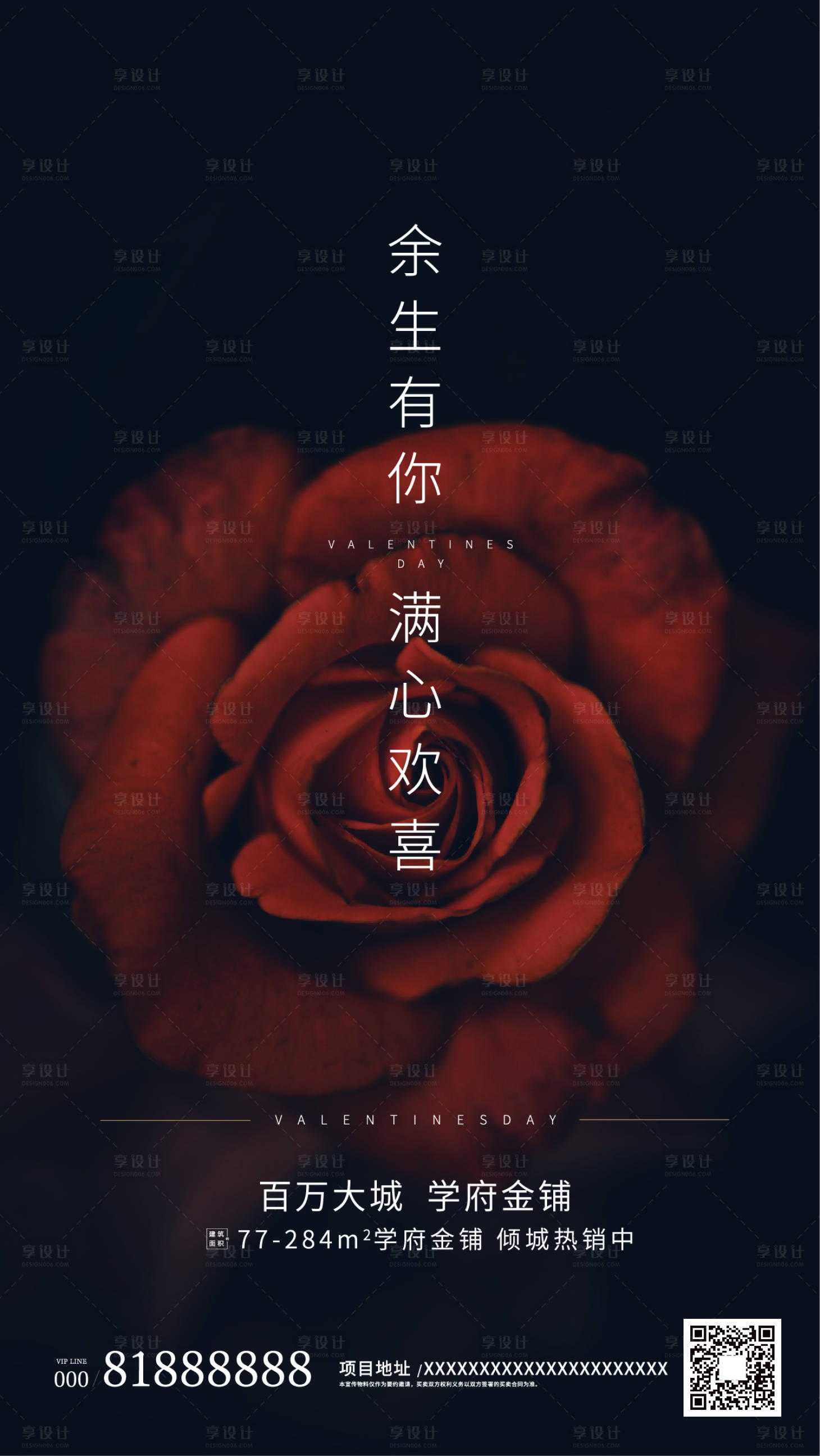 源文件下载【享设计】搜索编号：80260000394922953【地产情人节红玫瑰浪漫海报】