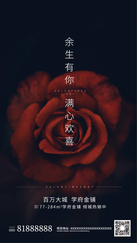 地产情人节红玫瑰浪漫海报