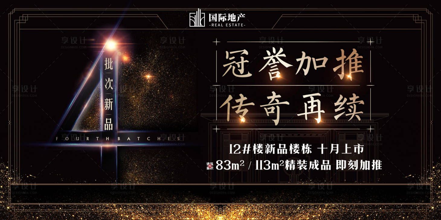 源文件下载【黑金房地产加推移动端海报展板】编号：80710000406185144