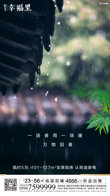 源文件下載【地產節氣雨水屋檐春天雨滴】編號：92070000407754024