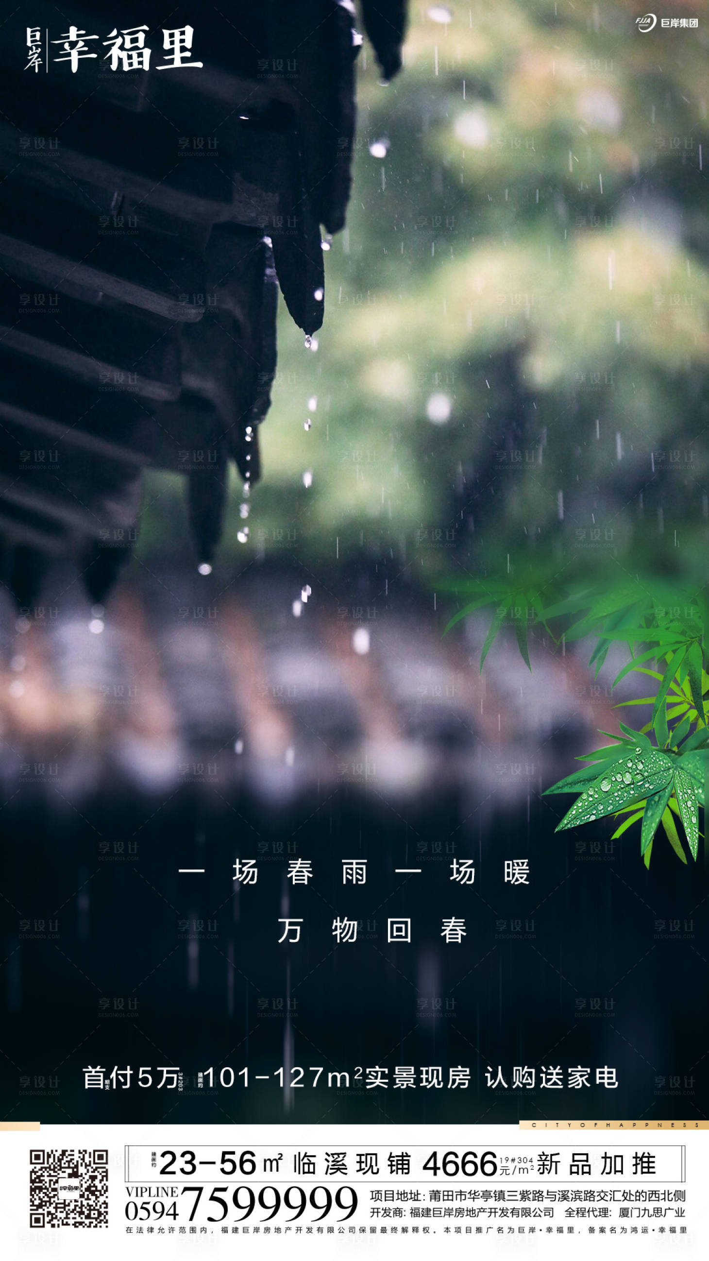 源文件下載【地產節氣雨水屋檐春天雨滴】編號：92070000407754024