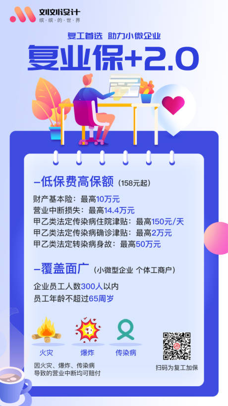 源文件下载【享设计】搜索编号：64880000457448708【保险扁平风渐变产品海报】
