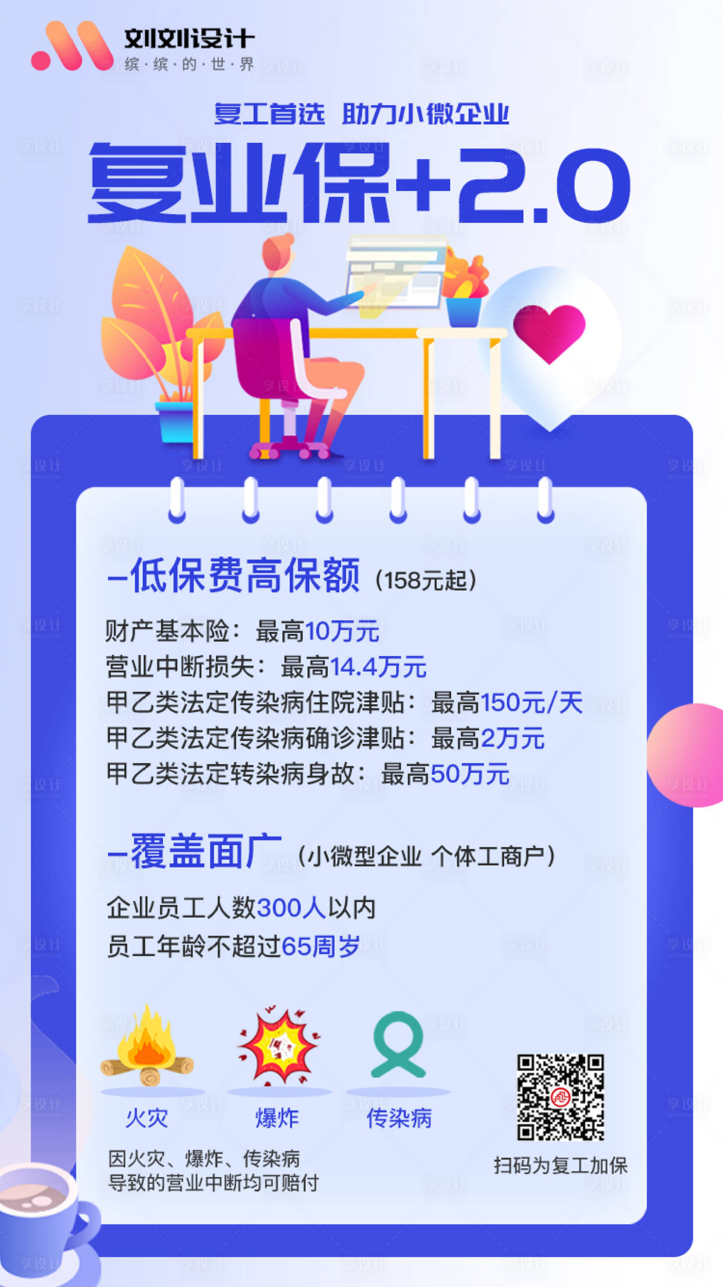 源文件下載【享設計】搜索編號：64880000457448708【保險扁平風漸變產品海報】