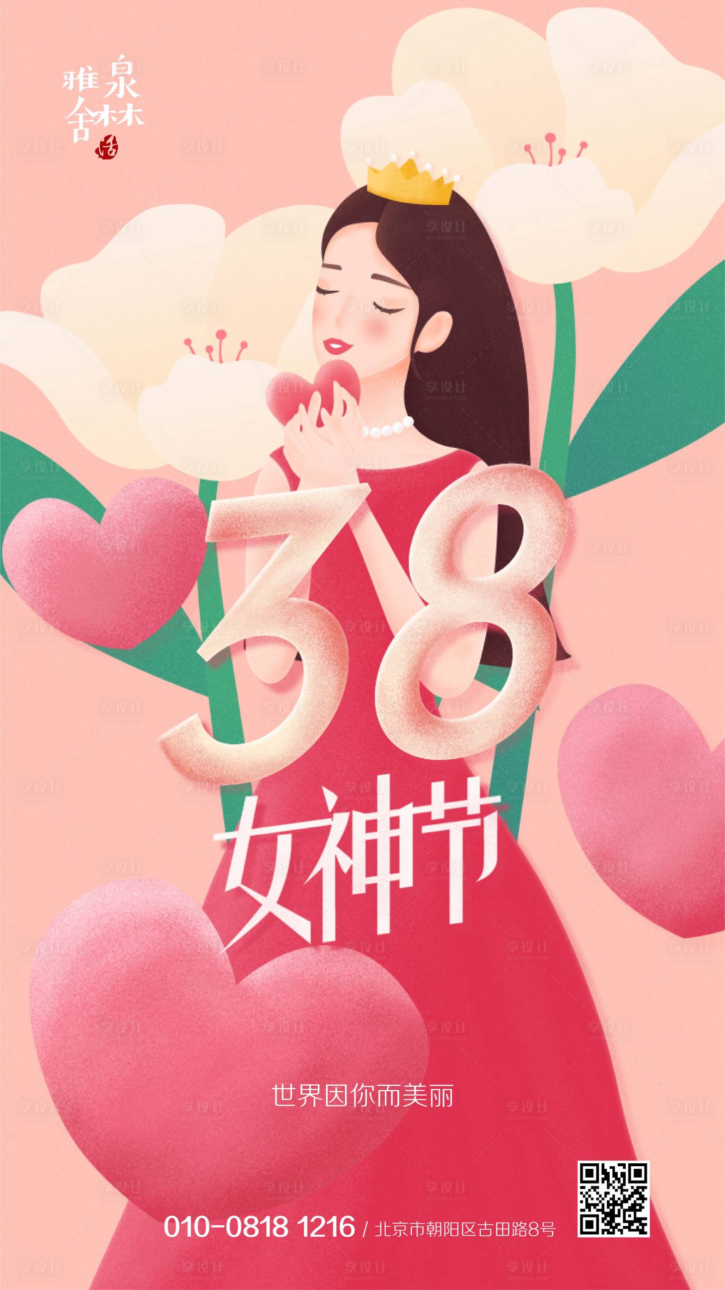 源文件下載【享設計】搜索編號：39880000434993358【三八女神節移動端海報】