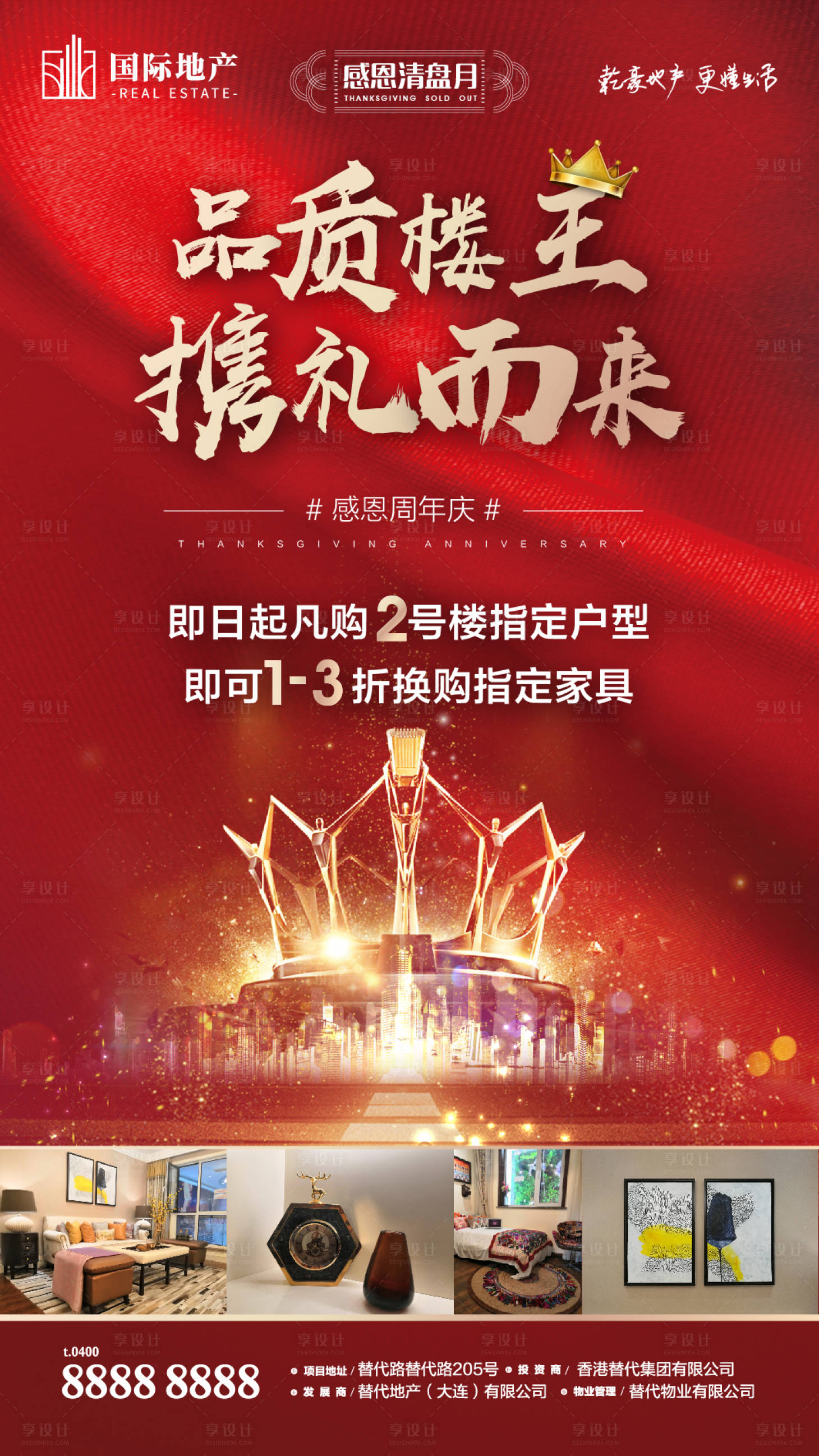 源文件下載【享設計】搜索編號：89470000387782093【品質皇冠樓王感恩周年特惠樓盤熱銷海報】