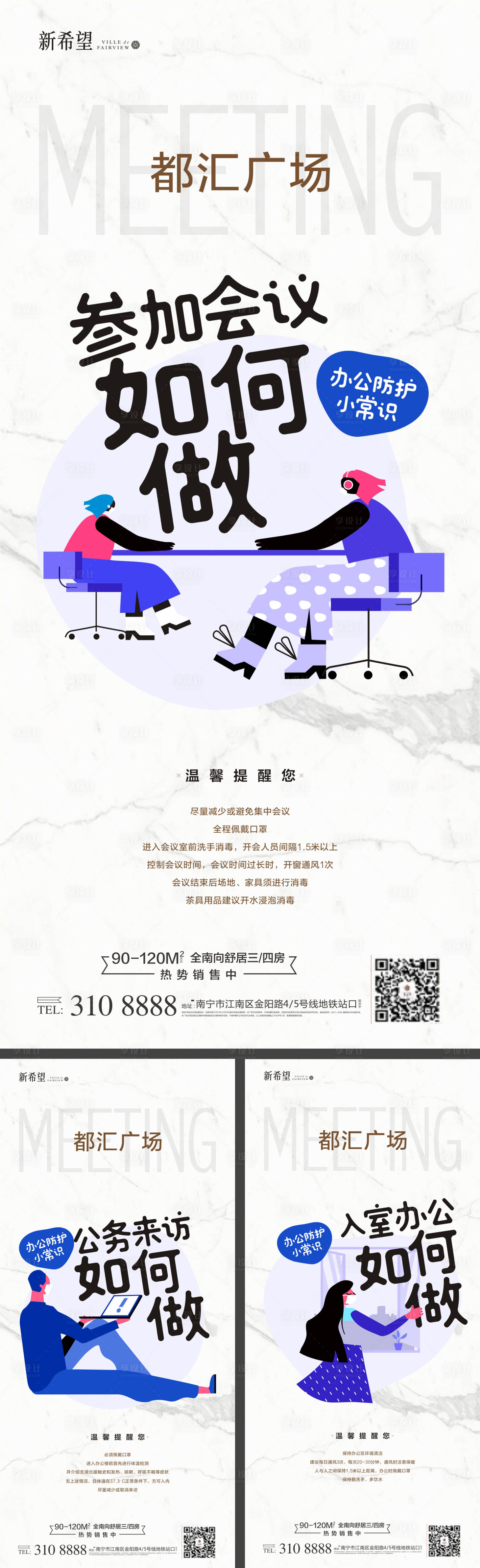 源文件下載【享設計】搜索編號：64130000422244723【地產疫情上班插畫系列海報】