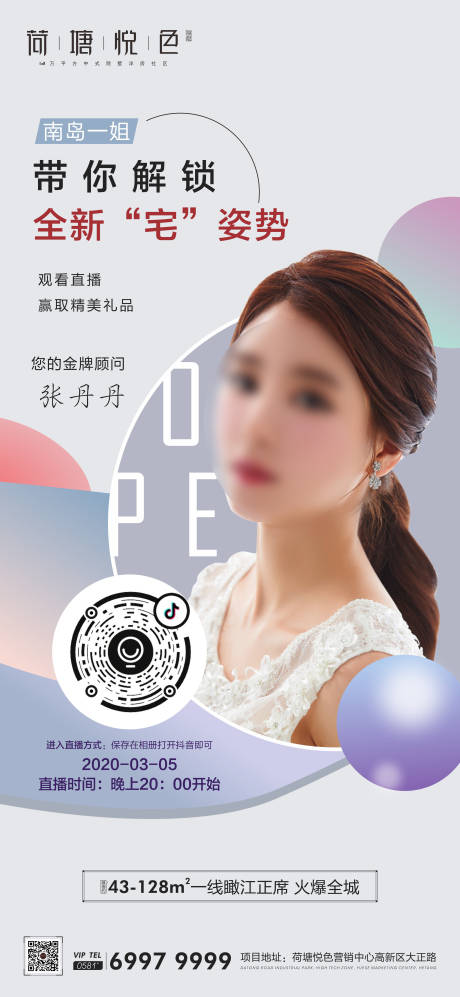 源文件下载【房地产在线直播人物海报】编号：96820000465002545