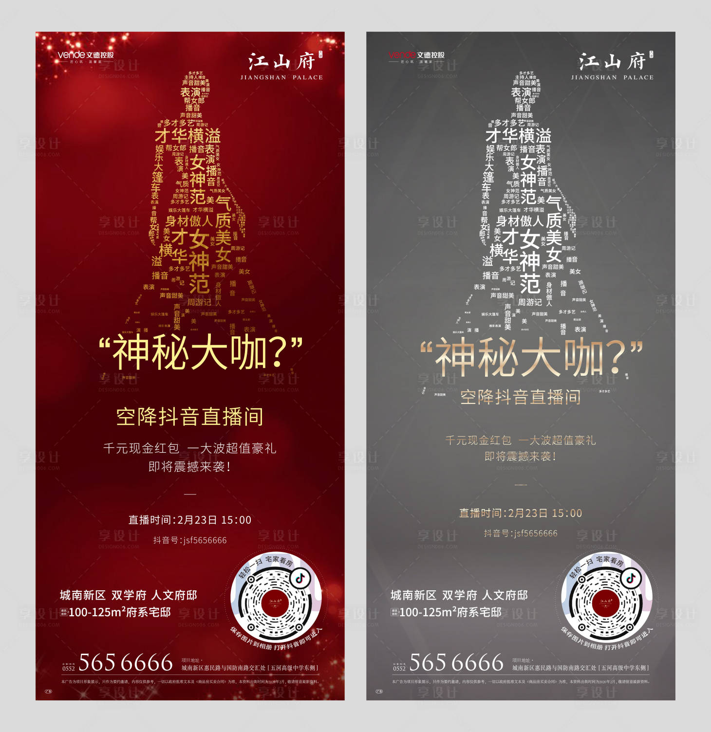 源文件下載【地產(chǎn)抖音直播線上看房移動(dòng)端海報(bào)系列】編號(hào)：61890000432666431