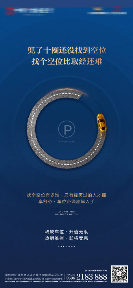 源文件下載【享設計】搜索編號：68030000394785462【藍金車位地產移動端海報】