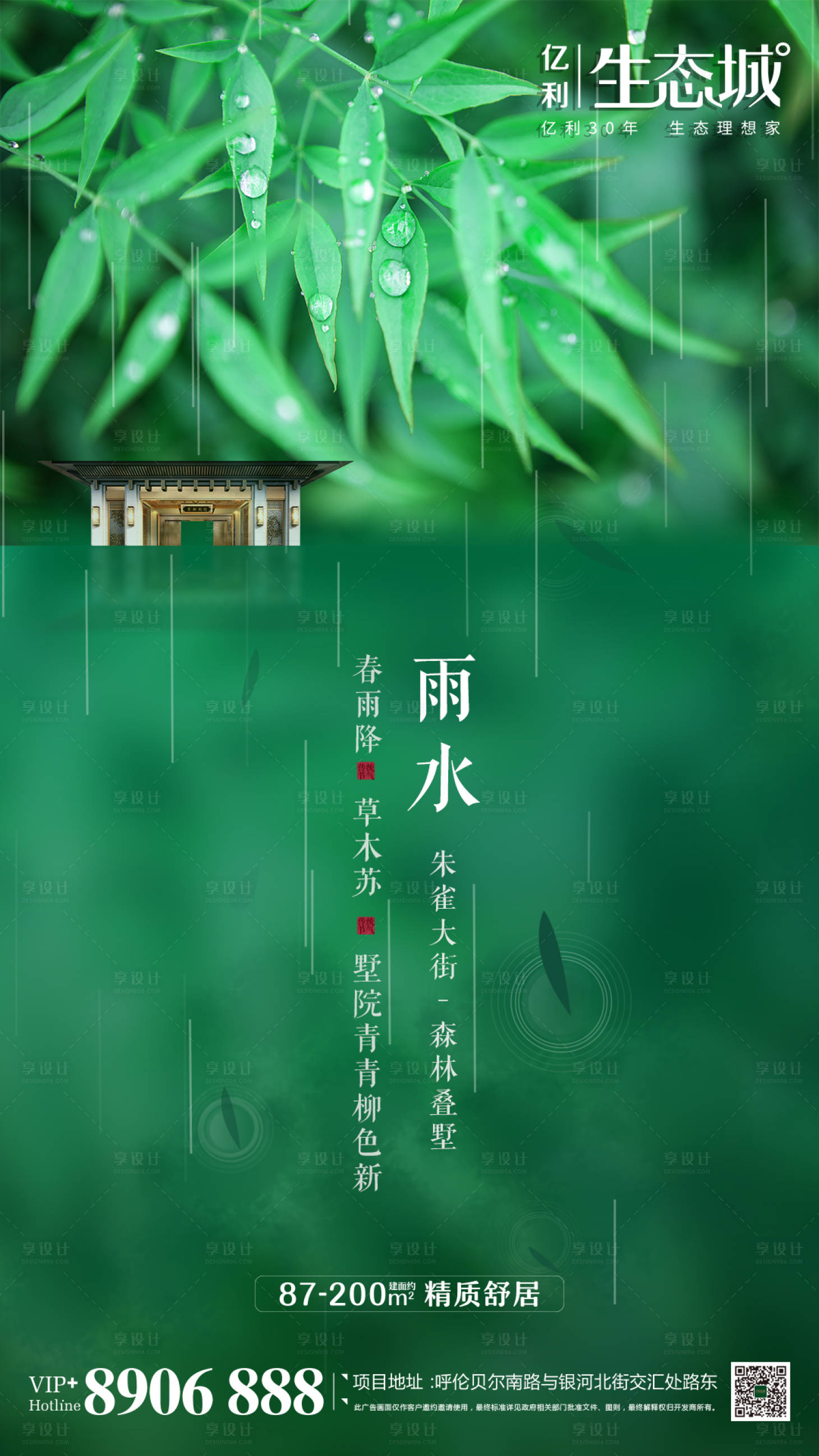 源文件下载【新中式地产雨水节气海报】编号：79770000407369729