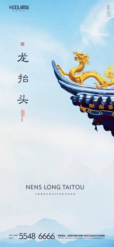 源文件下载【地产龙抬头移动端海报】编号：11330000425332290