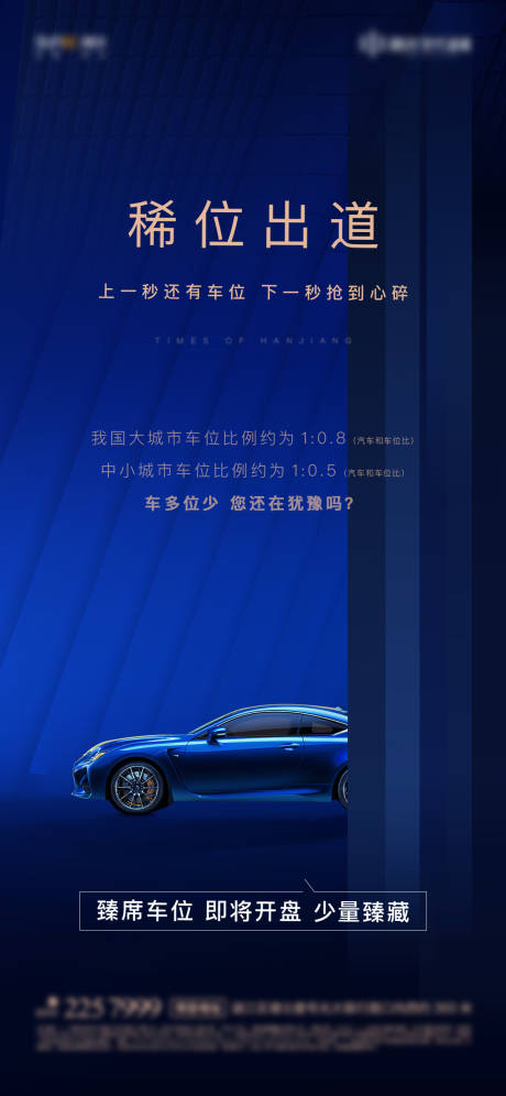 源文件下载【蓝金地产车位移动端海报】编号：97610000410827634
