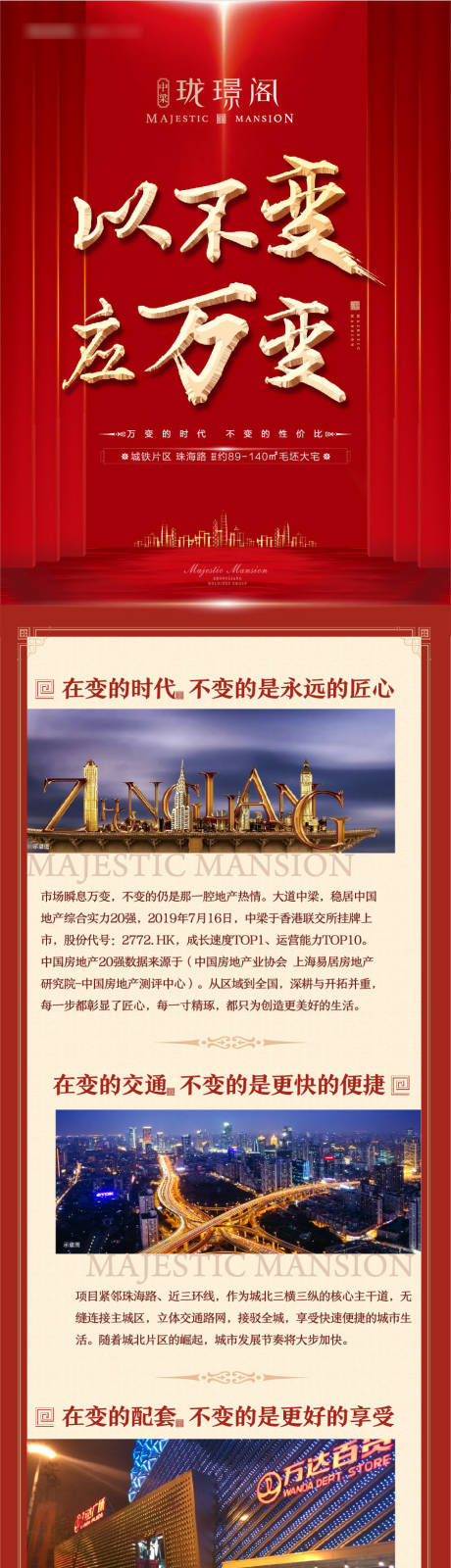 源文件下载【享设计】搜索编号：10190000169236772【红金房地产移动端专题页面】