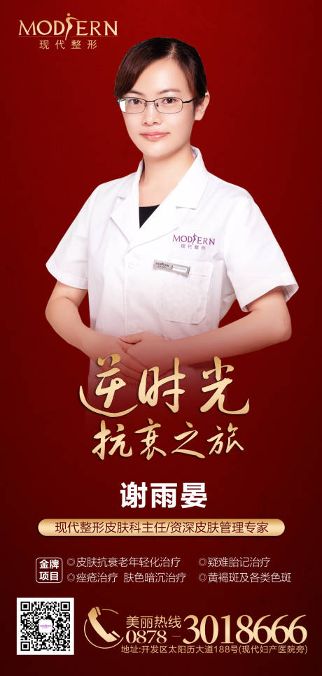 源文件下載【享設計】搜索編號：51060000430449485【整形醫美人物專家海報】