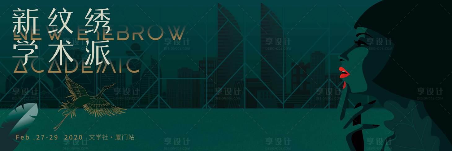 源文件下載【享設(shè)計(jì)】搜索編號(hào)：32250000423374823【紋繡企業(yè)廈門城市發(fā)布會(huì)活動(dòng)展板】