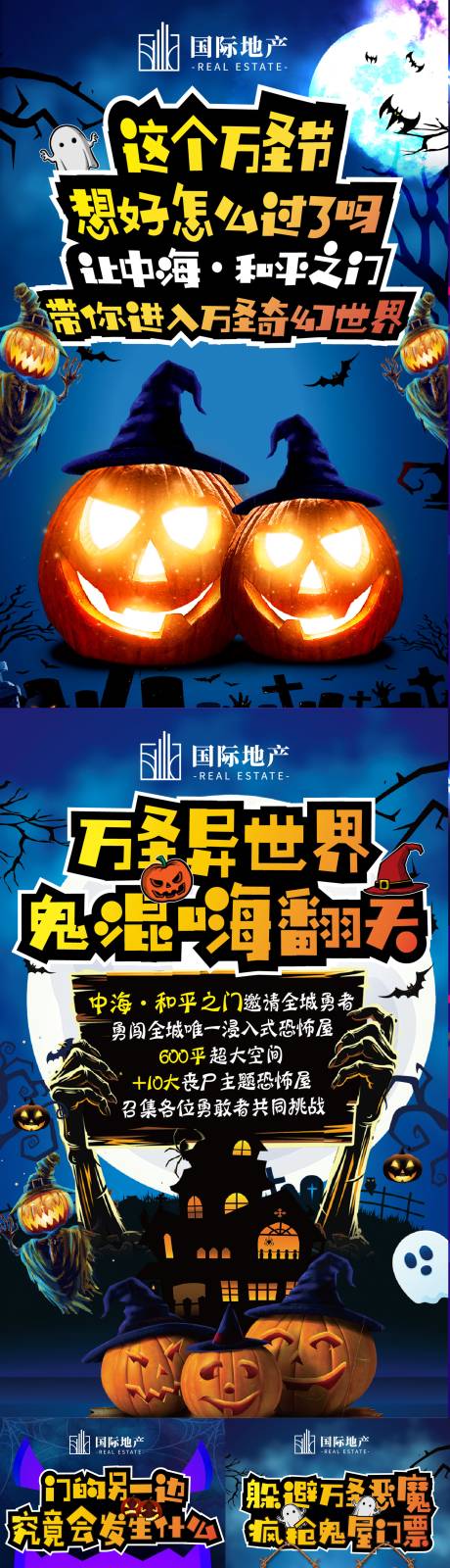 源文件下载【房地产万圣节嘉年华奇幻世界H5】编号：81060000403454119