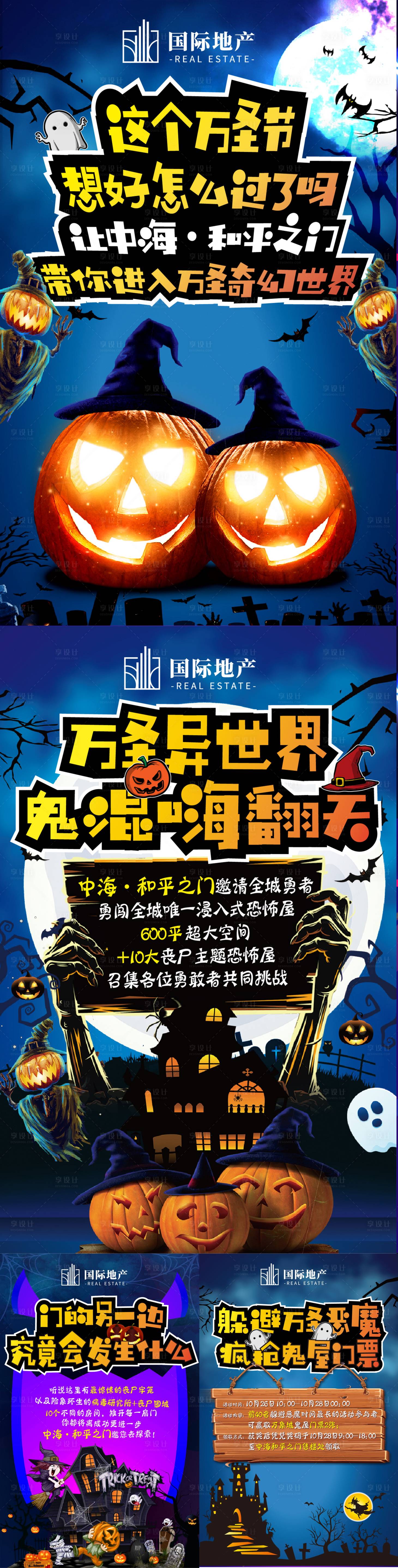 源文件下載【房地產(chǎn)萬圣節(jié)嘉年華奇幻世界H5】編號：81060000403454119