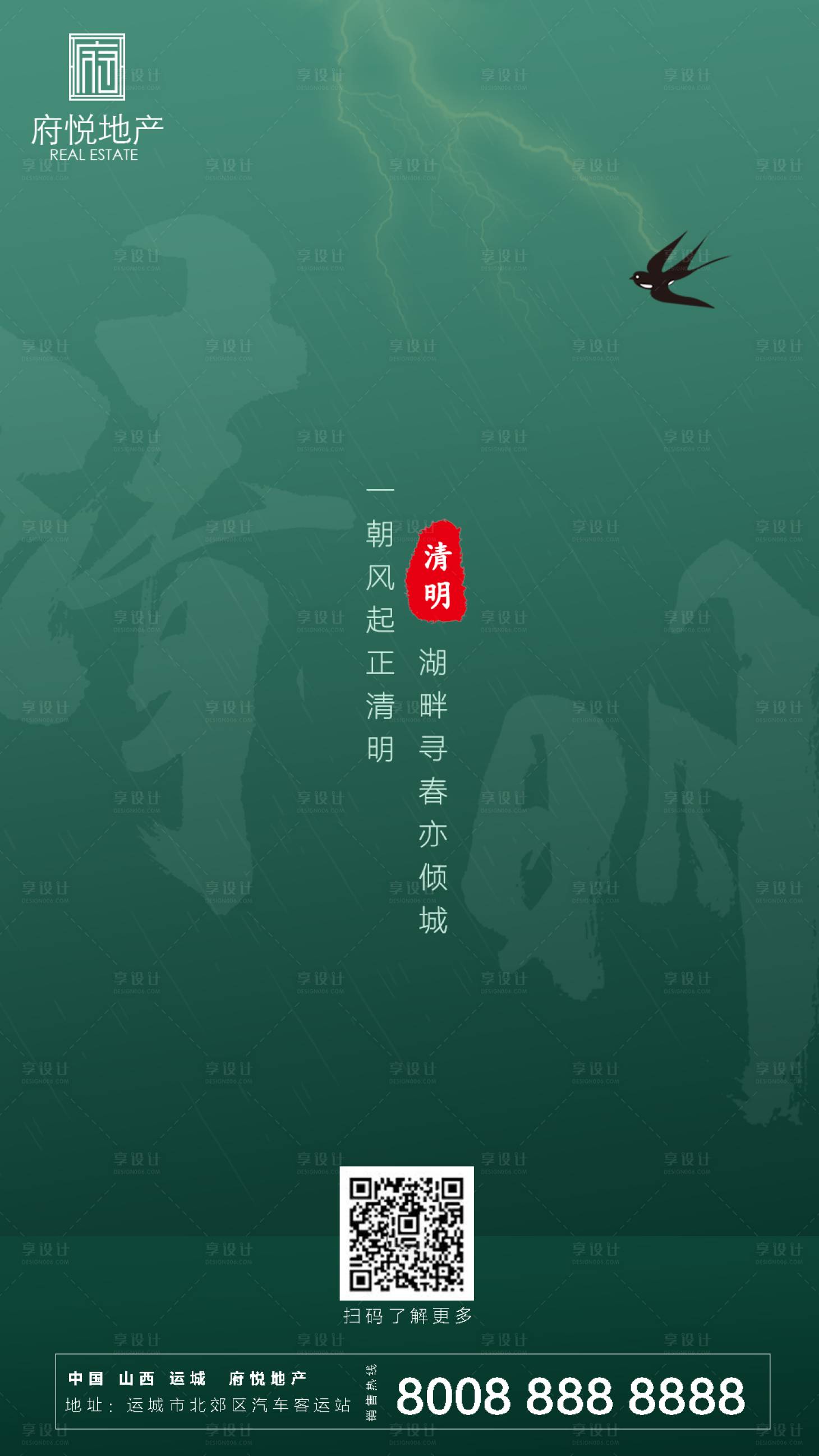 源文件下載【享設(shè)計(jì)】搜索編號(hào)：44250000402714653【清明節(jié)地產(chǎn)簡約大氣海報(bào)】