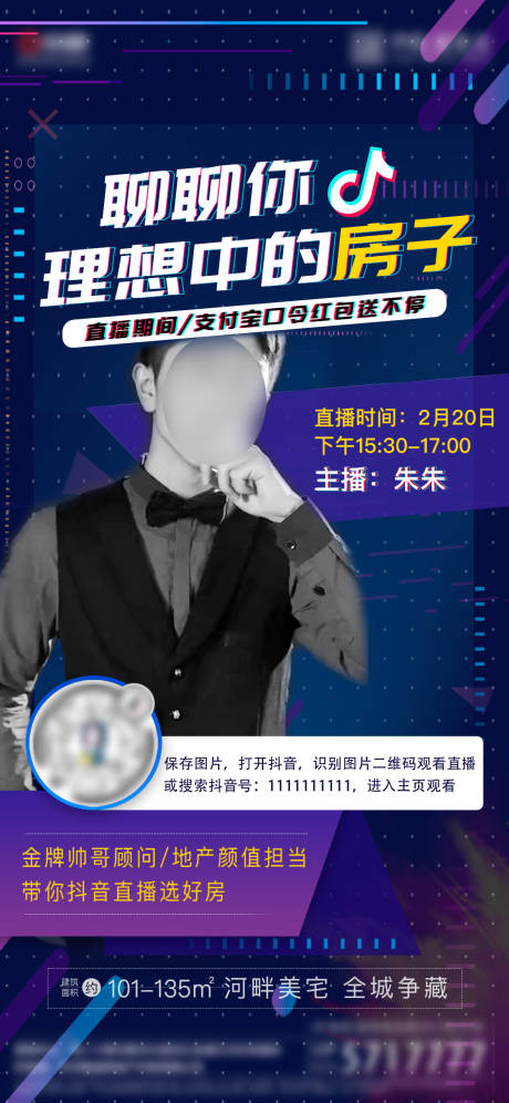 源文件下载【线上直播预告微信海报】编号：95890000442537483
