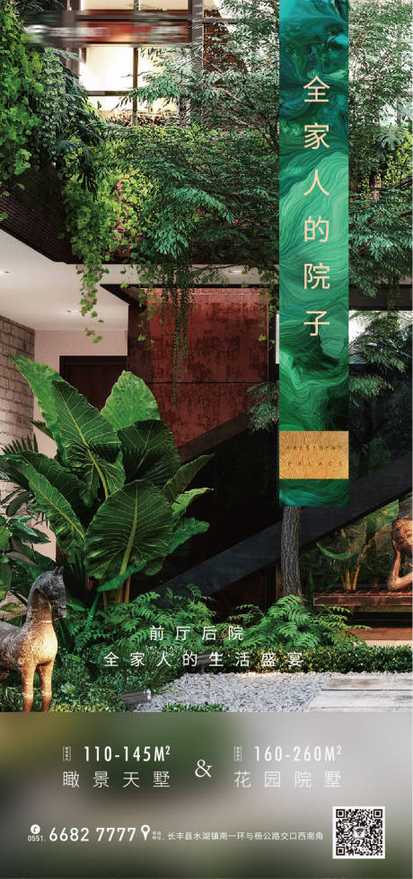 源文件下載【房地產(chǎn)價(jià)值點(diǎn)花園庭院海報(bào)】編號：17530000462772425
