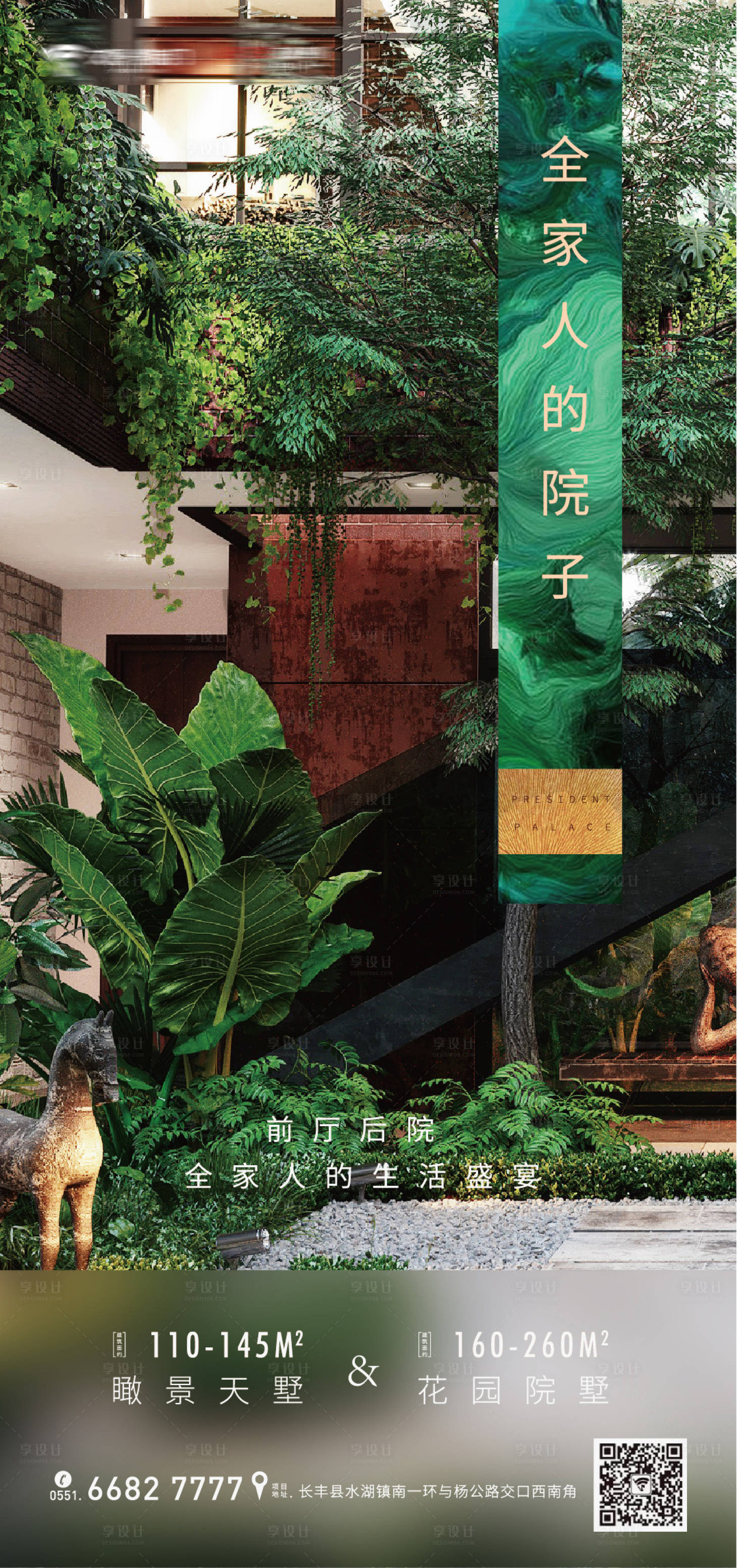 源文件下載【房地產價值點花園庭院海報】編號：17530000462772425