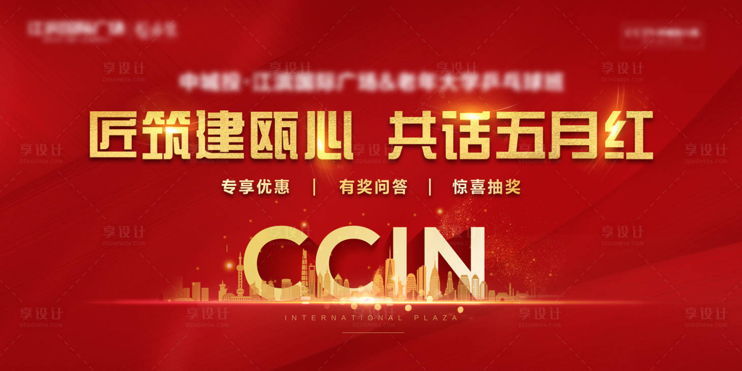 源文件下載【享設計】搜索編號：33630000458111987【紅色地產背景板城市天際線剪影論壇】