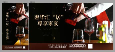 源文件下载【房地产家宴广告展板海报】编号：89320000411175921
