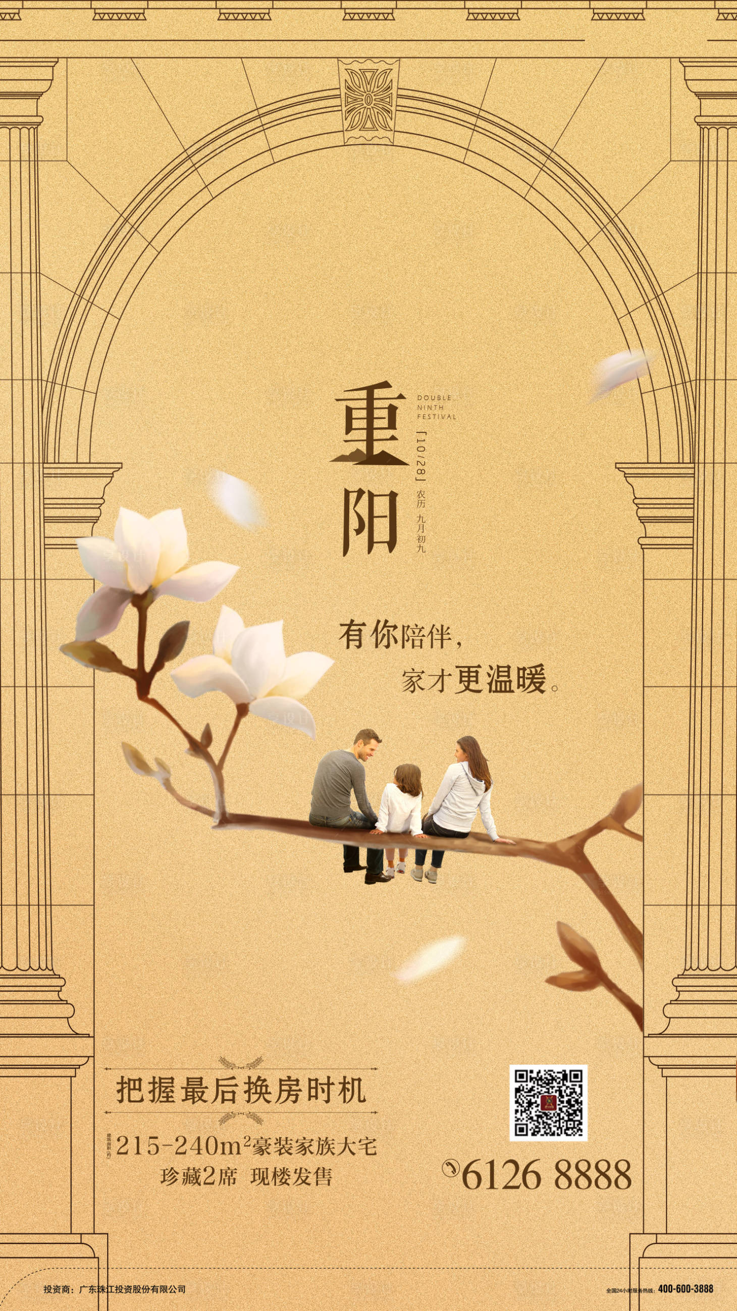 源文件下載【享設(shè)計(jì)】搜索編號(hào)：32170000411877513【地產(chǎn)重陽(yáng)節(jié)移動(dòng)端海報(bào)】