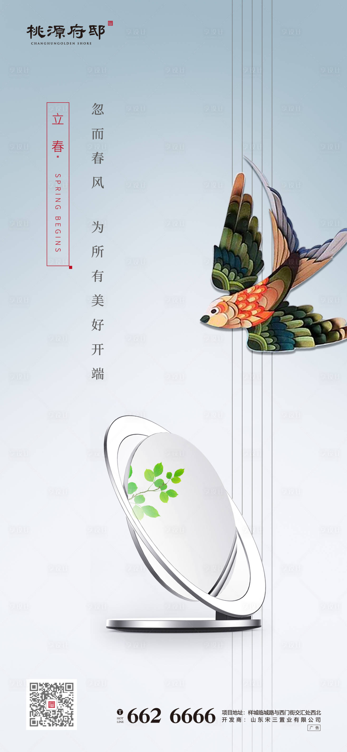 源文件下载【大气简洁房地产立春节气移动端海报】编号：41410000386341243