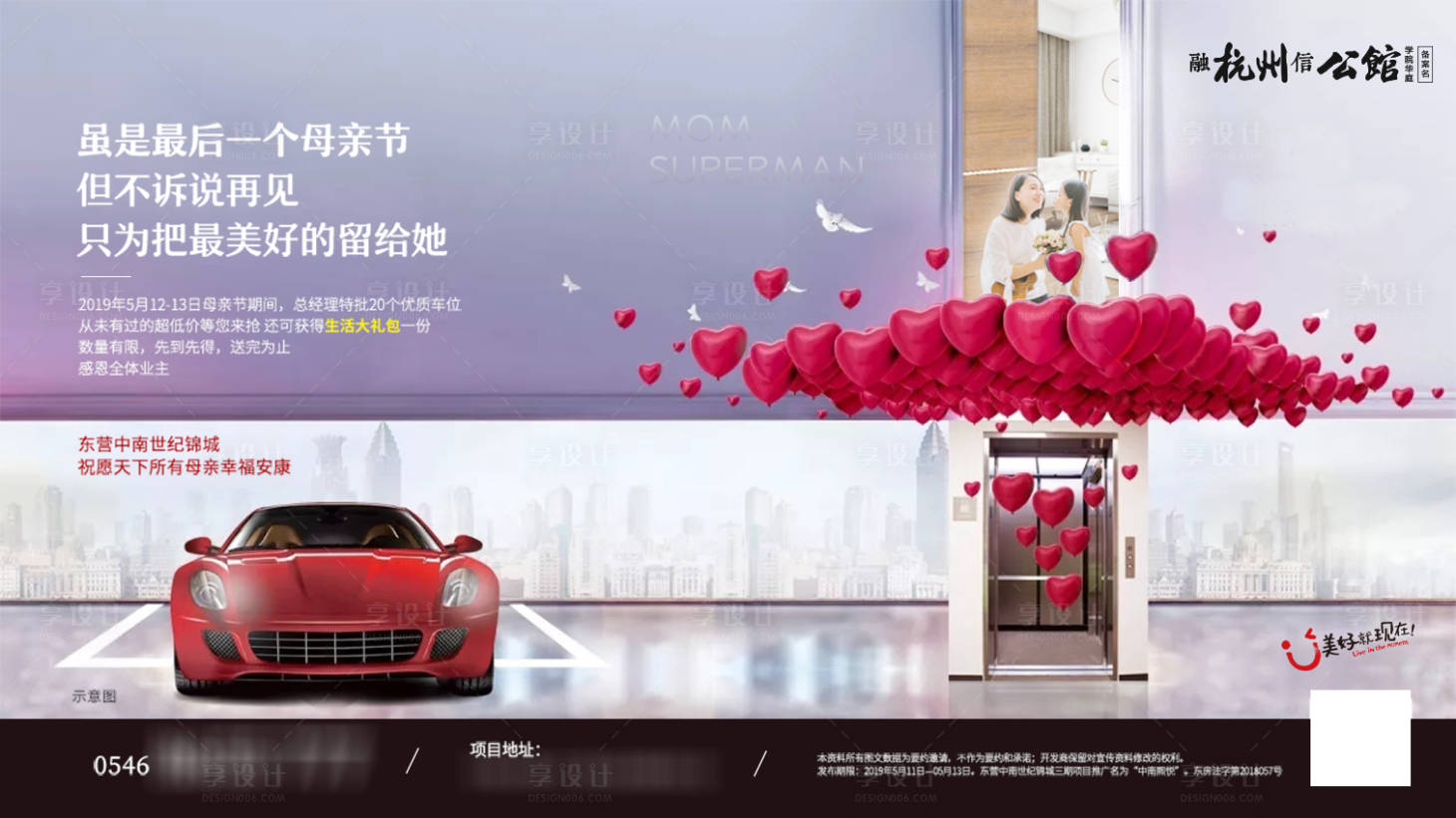 源文件下載【享設(shè)計】搜索編號：12670000430837905【母親節(jié)車位價值微信海報展板】