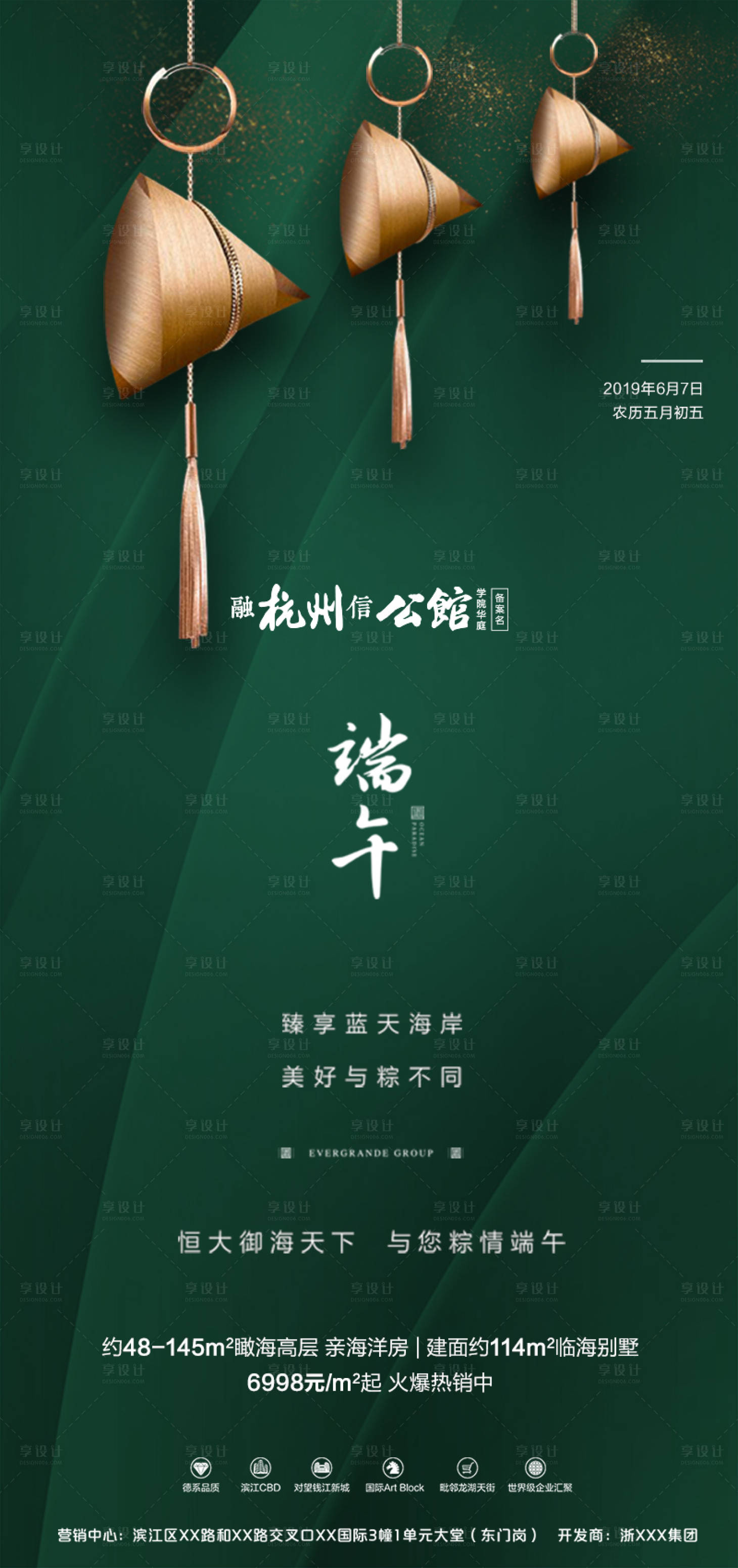 源文件下載【享設計】搜索編號：62740000445708696【端午金色粽子微信海報】