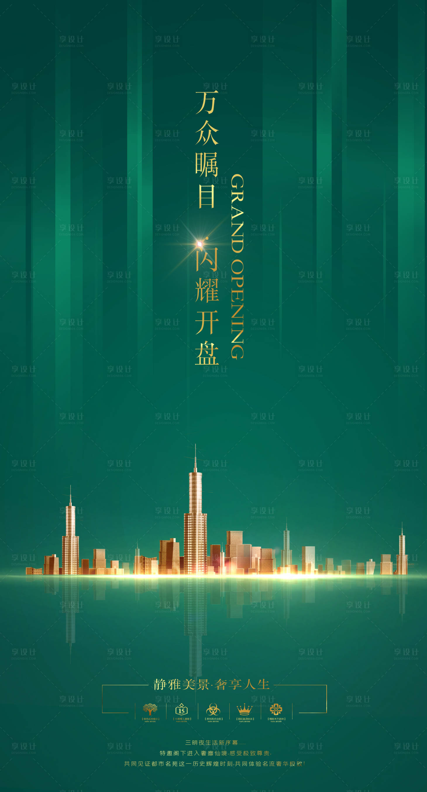 源文件下载【享设计】搜索编号：17420000433292176【房地产开盘朋友圈移动端海报】